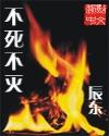 不死不幸