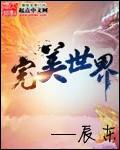 完美世界5月7日主力资金净卖出