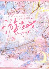 游没戏 （1V1 男小三上位 高中）